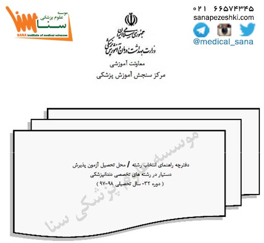 entekhab reshte dastiar dandanpezeshki