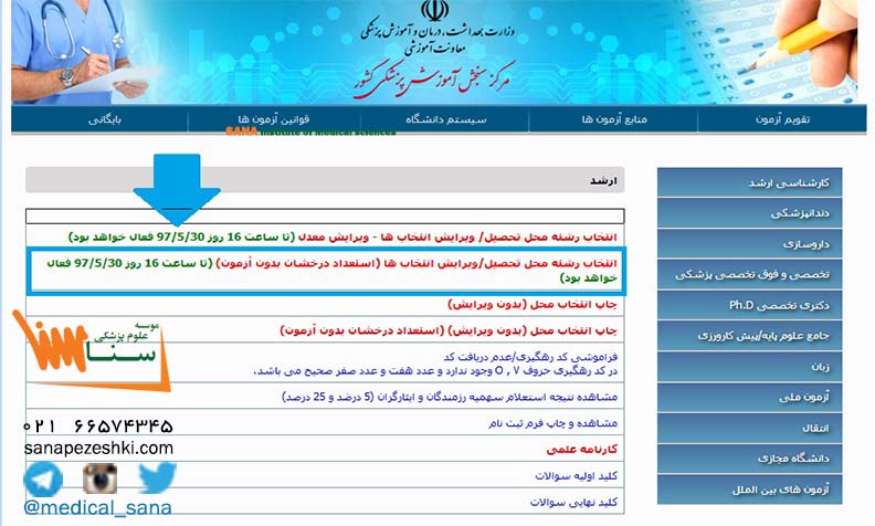 entekhab reshte sahmie arshad pezeshki