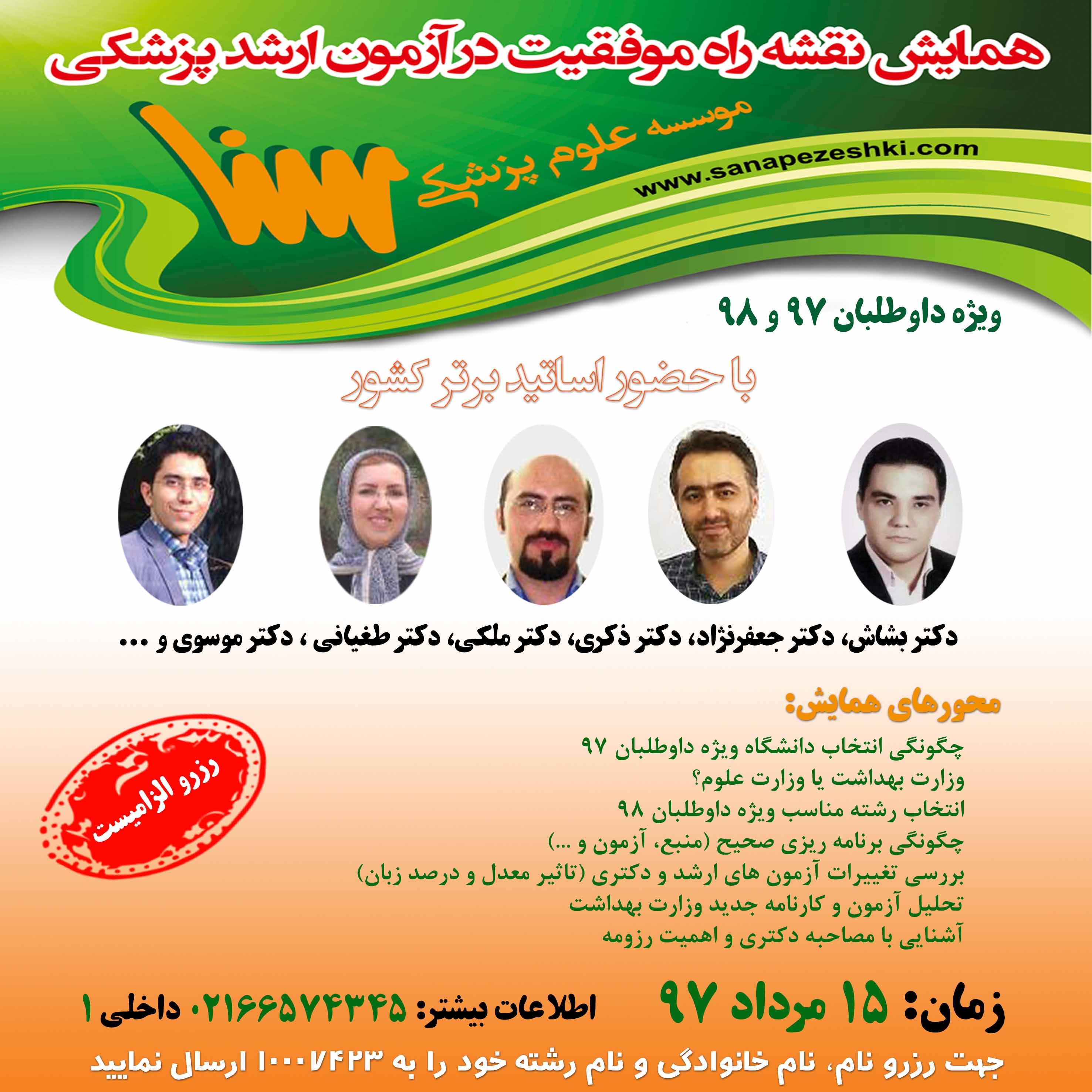 hamayesh arshad khabar 97