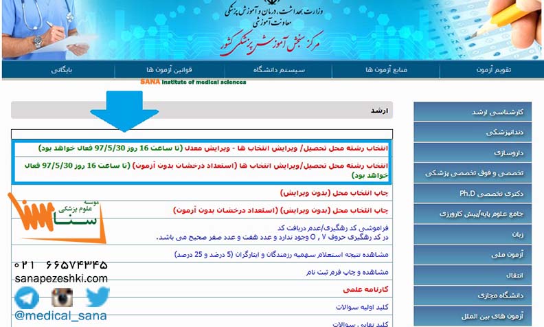 mohlat entekhab reshte arshad vezarat behdasht