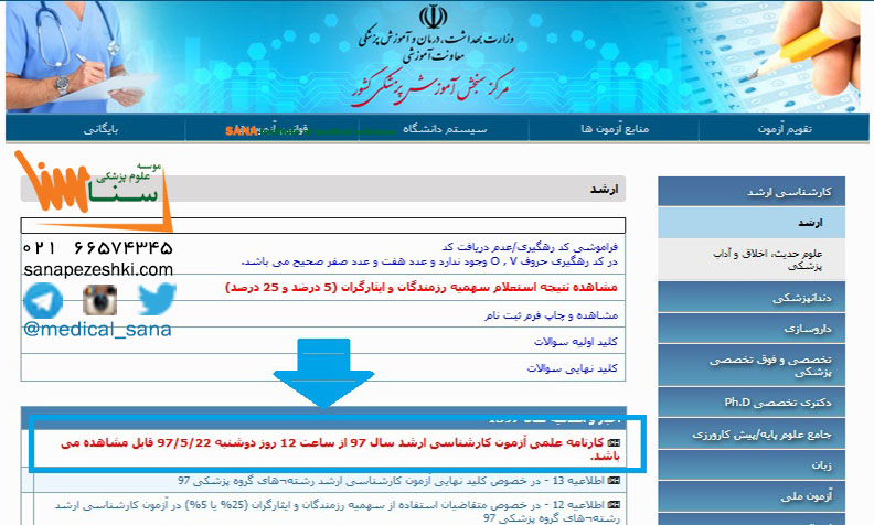 natayej arshad behdasht