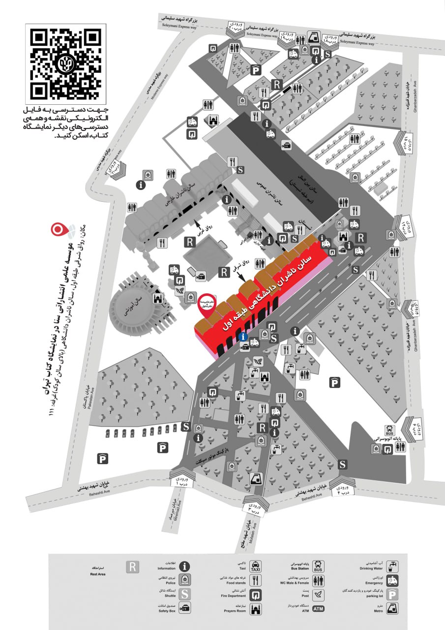 نمایشگاه کتاب تهران 1404