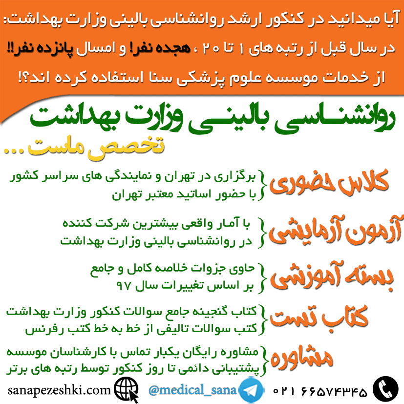 روانشناسی بالینی وزارت بهداشت روانشناسی بالینی وزارت بهداشت