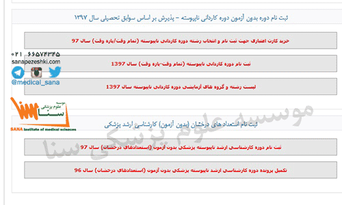 sabtenam arshad pezeshki bedone konkor