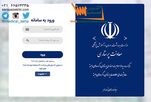 samane sabte meli parastari 