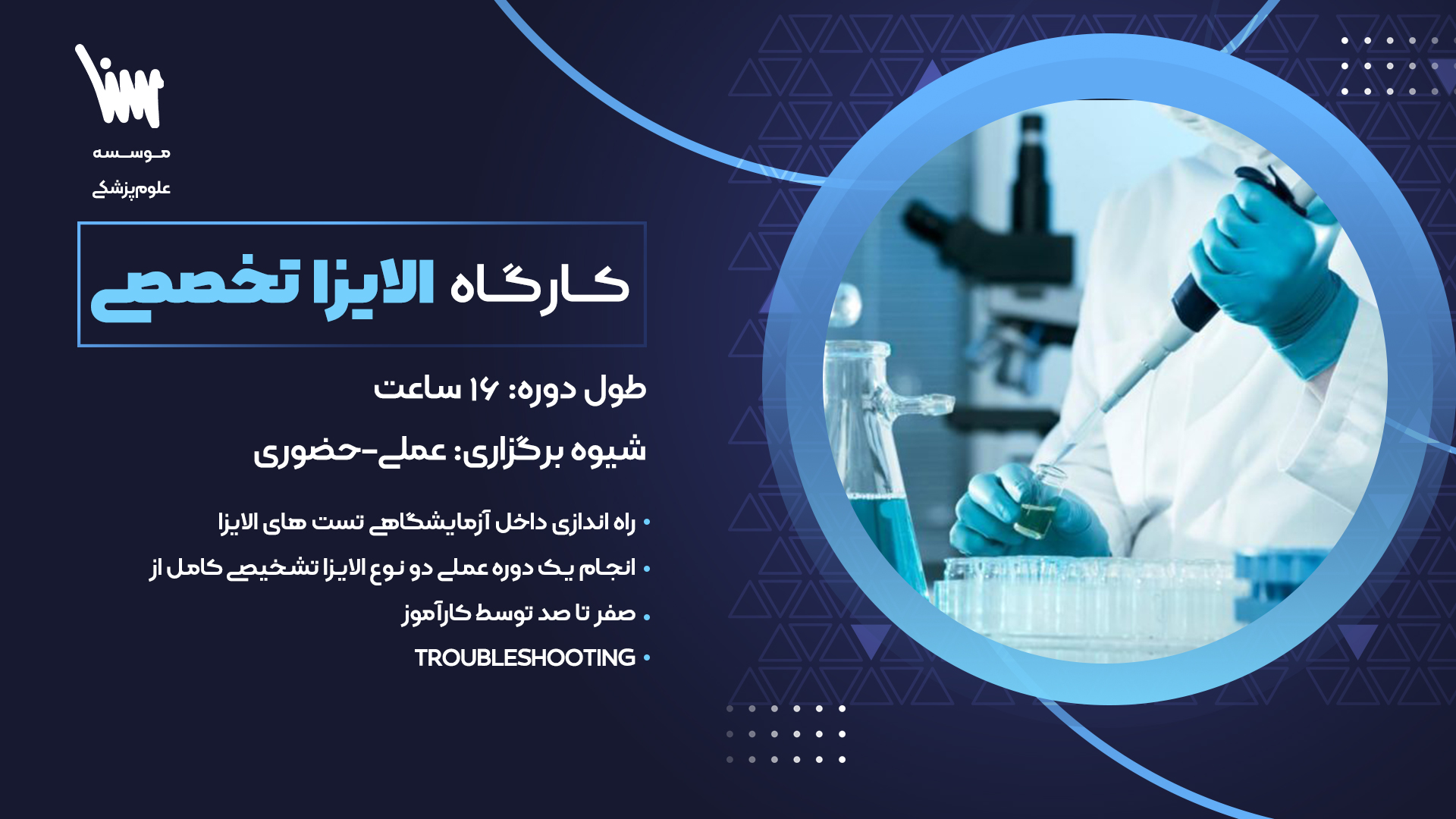 الایزا تخصصی