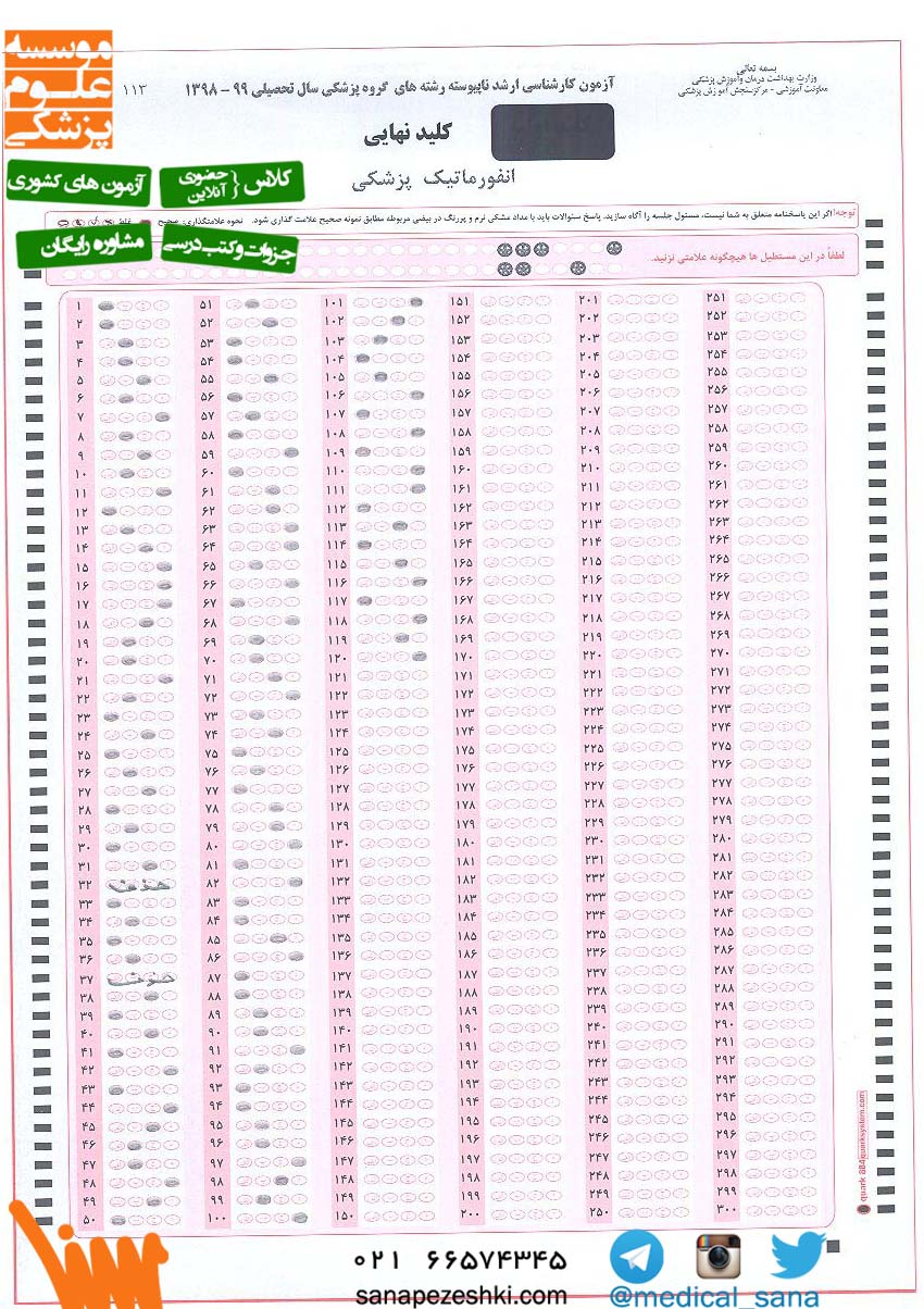soalat arshad anformatic 98