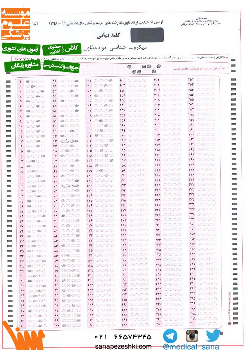 soalat arshad microb mavadghazaei 98