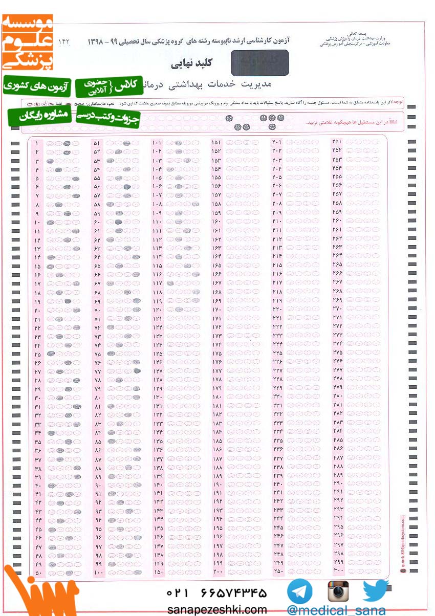 soalat arshad modiriat khadamat 98