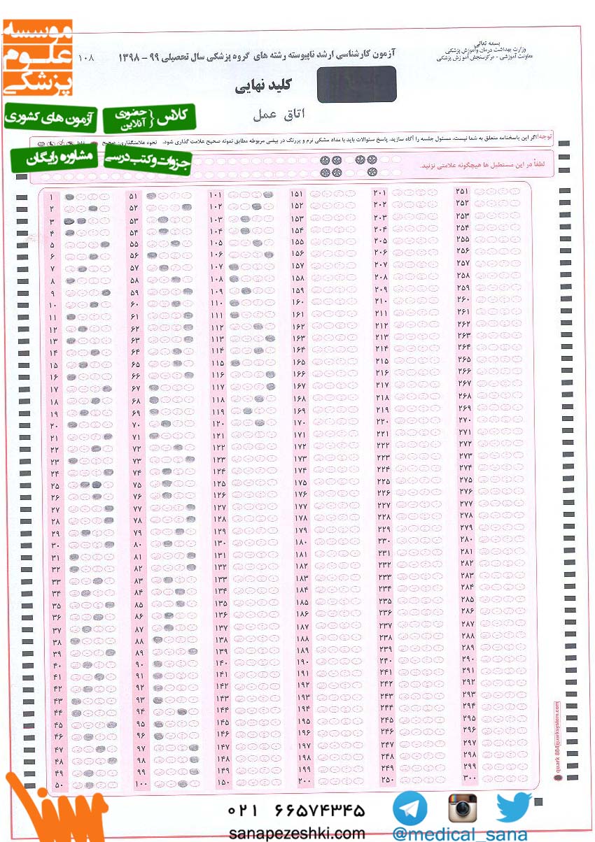 soalat arshad otaghe amal 98