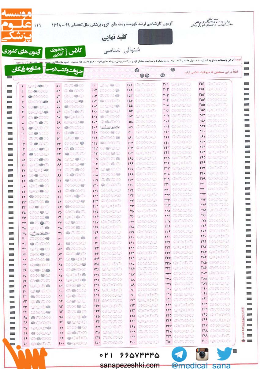soalat arshad shenavayi shenasi 98