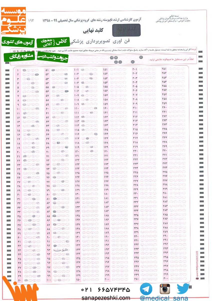 soalat arshad tasvirbardari 98