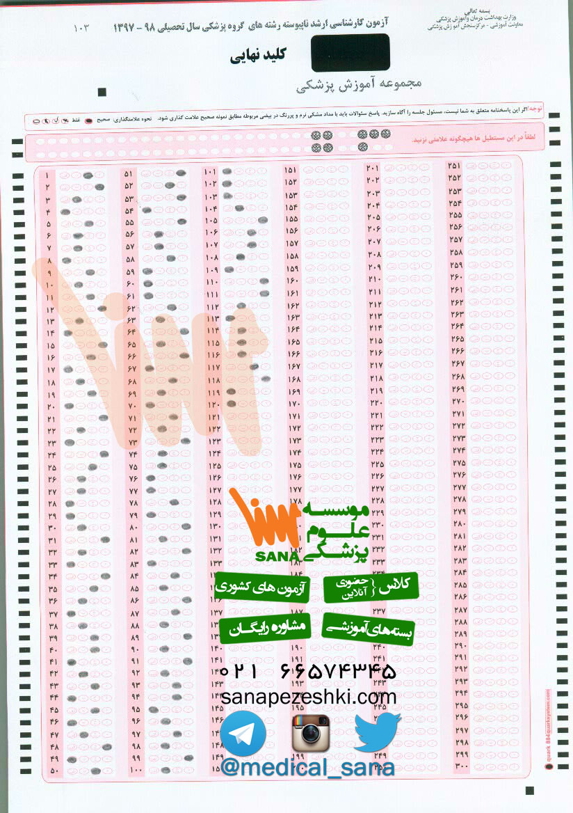 klid nahaei arshad amozesh pezeshki 97