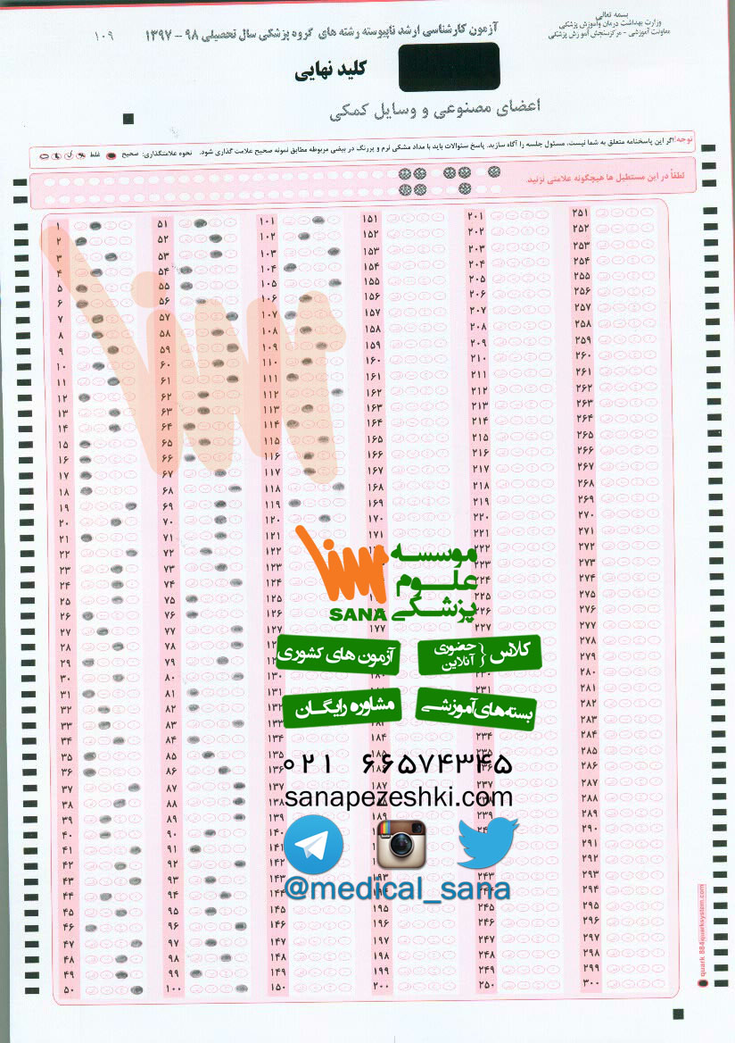 klid nahaei arshad azae masnoi 97