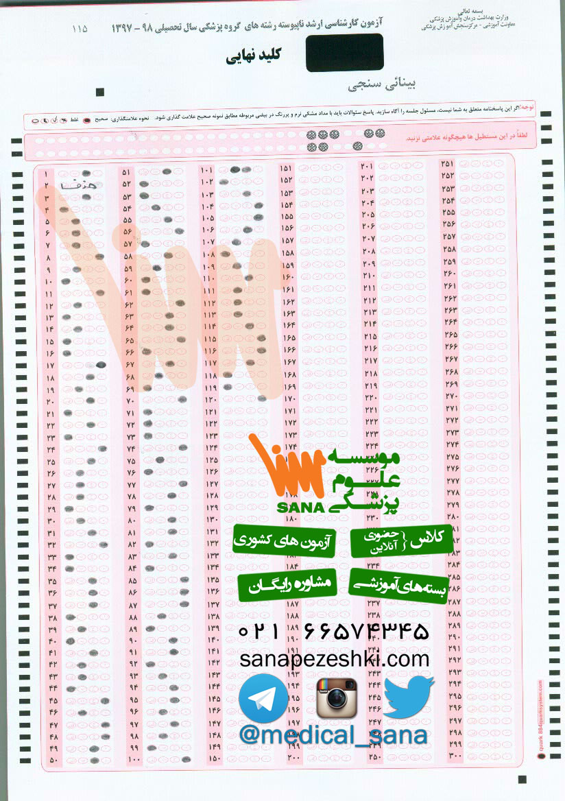 klid nahaei arshad binaie sanji 97