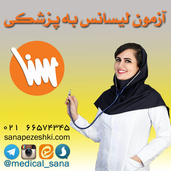 license to medical test