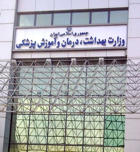 estekhdam vezarat behdasht