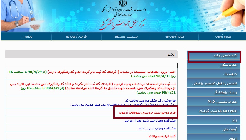 form darkhast baresi soaial azmon