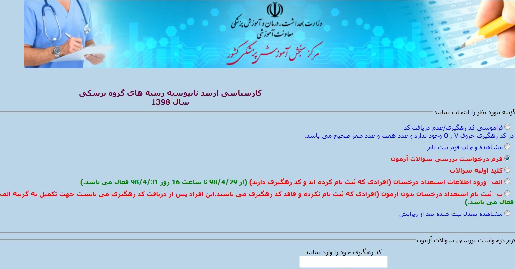 form darkhast baresi soaial azmon98