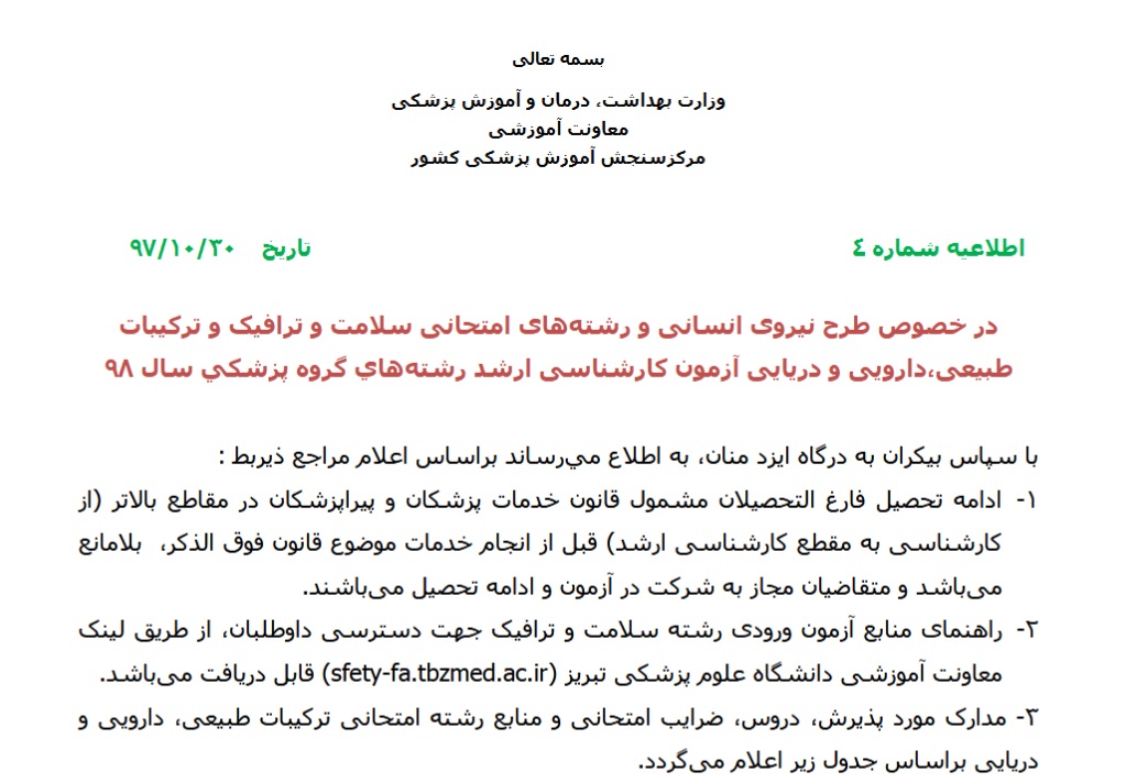 ghanon jadid tarh niroie ensani