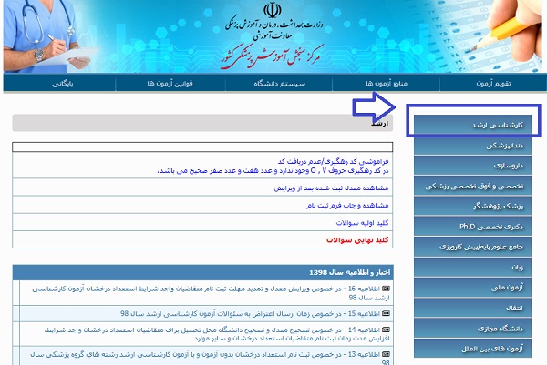 nataiej arshad vezarat behdasht 98 