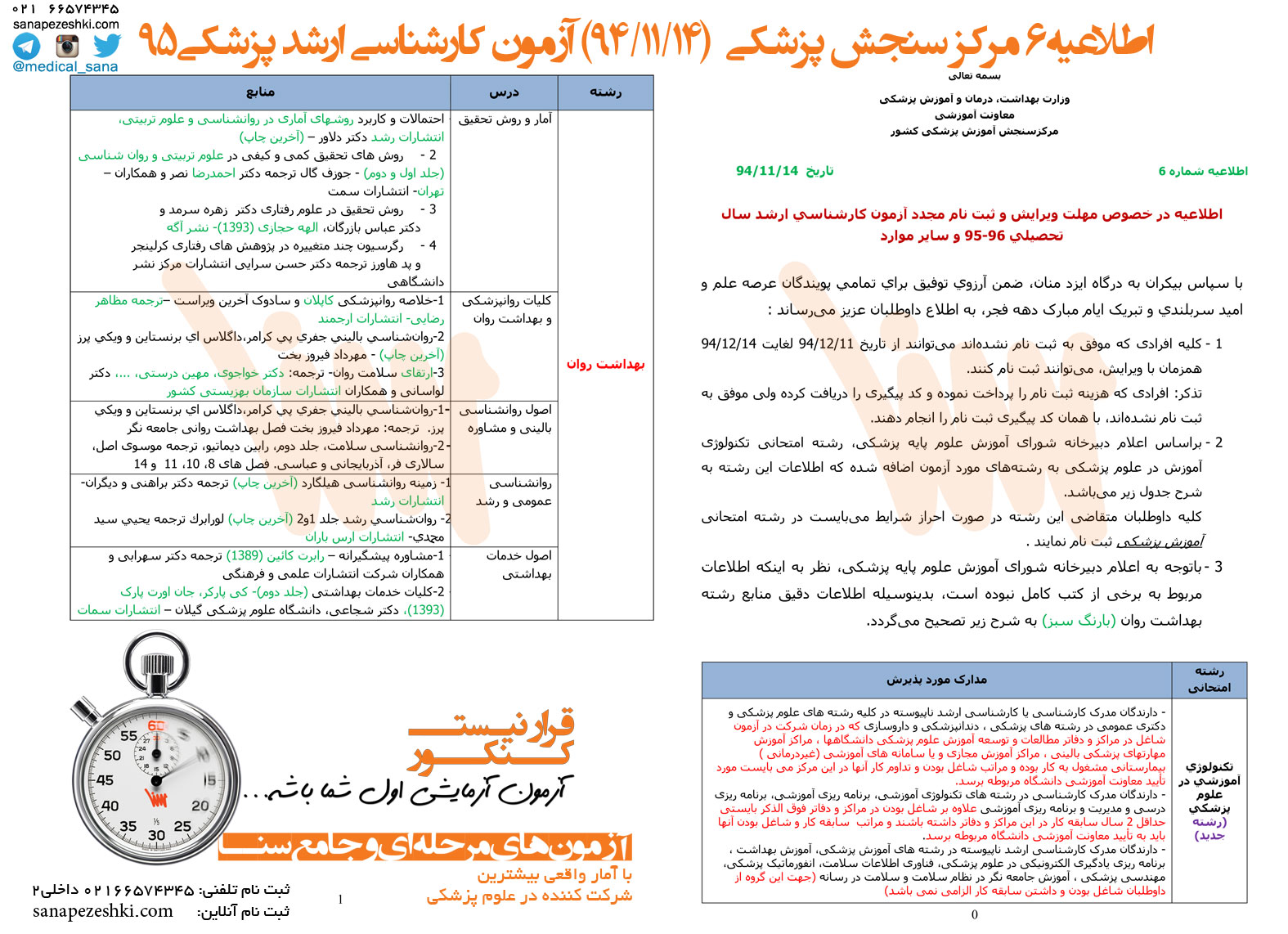 et 6 arshad behdasht 95