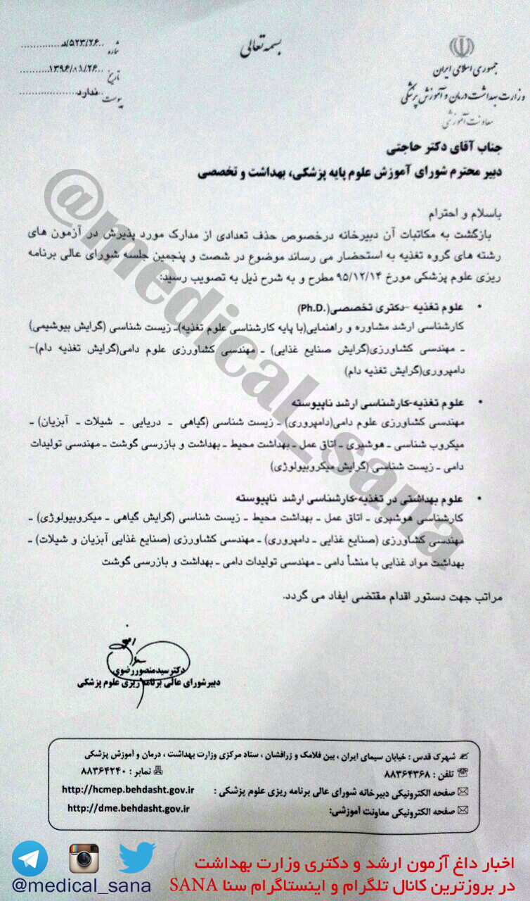 reshtehaye mojaz taghzieh edited