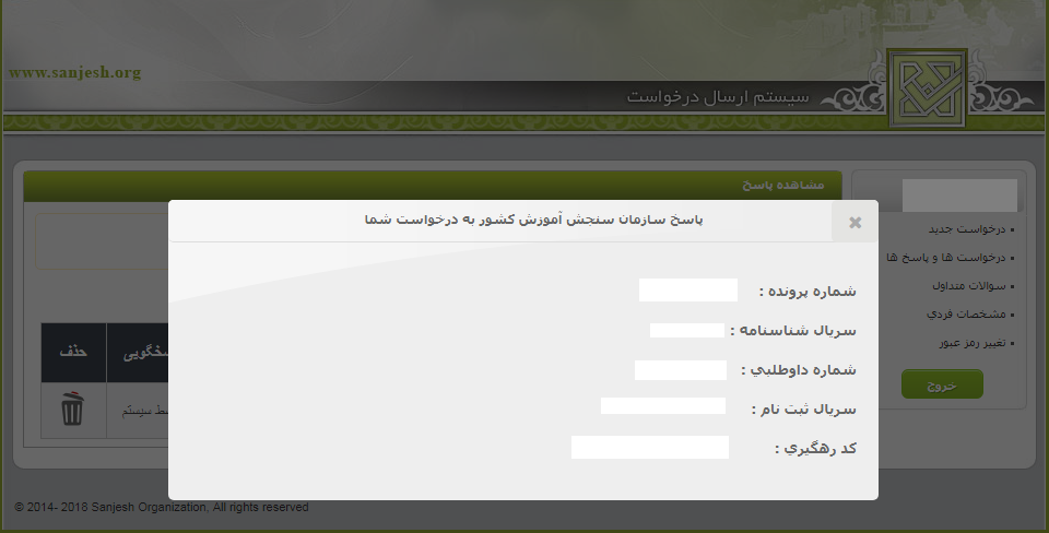 kod rahgiri konkor sarasari