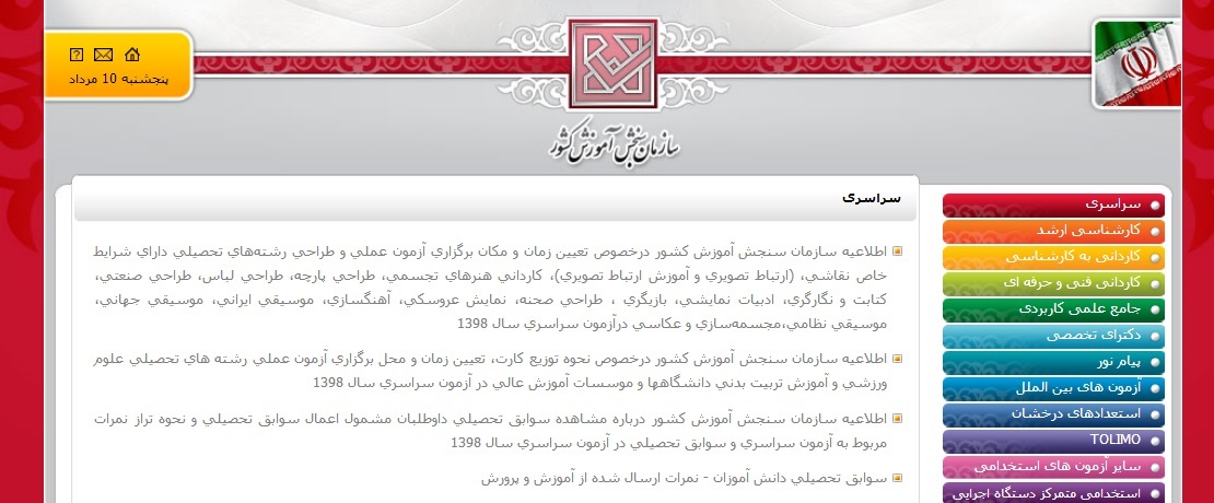 sanjesh.orj nataiej konkor