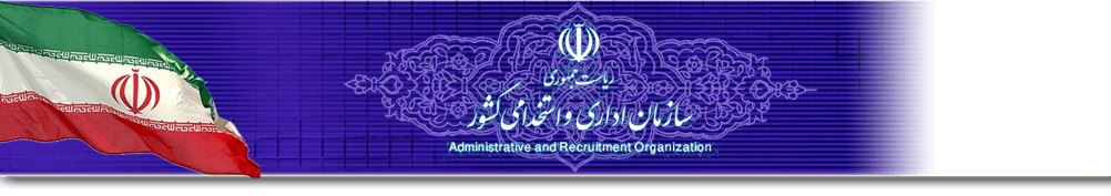 estekhdam heiat elmi