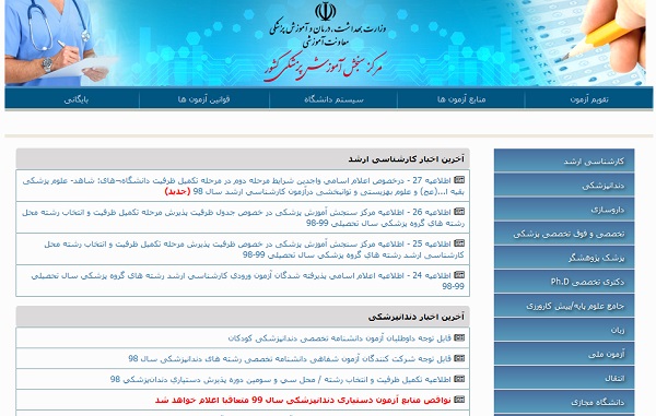 nataiejh takmil zarfat arshad vezarat behdasht 98