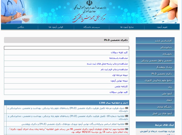 nataiejh takmil zarfat phd vezarat behdasht 98