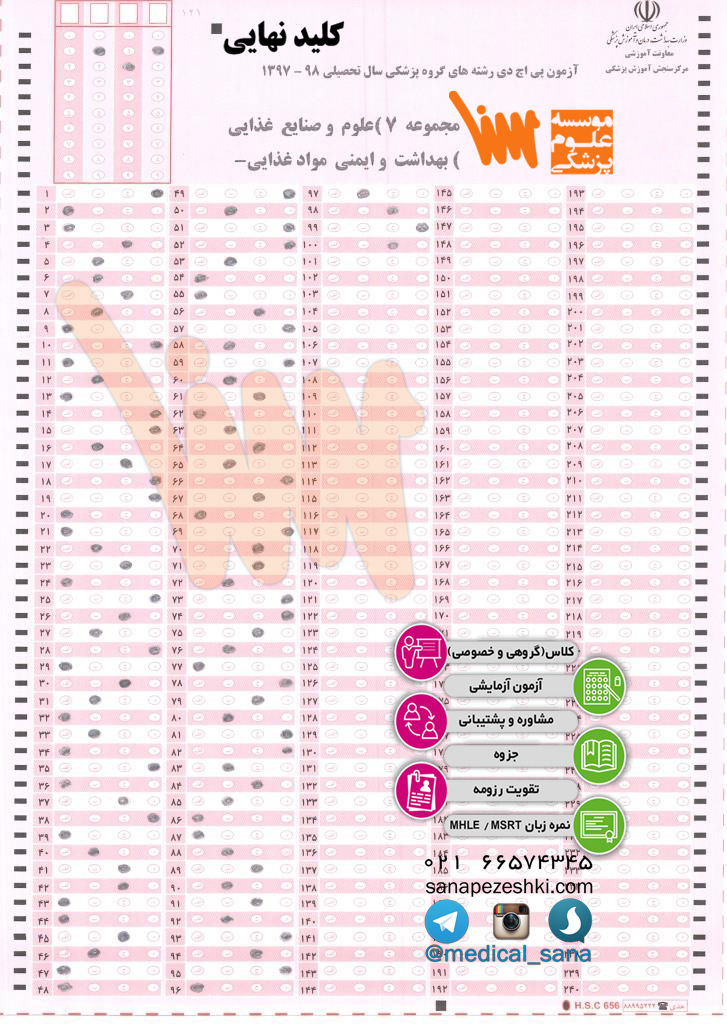 oloom sanaye ghazaie phd 97 98