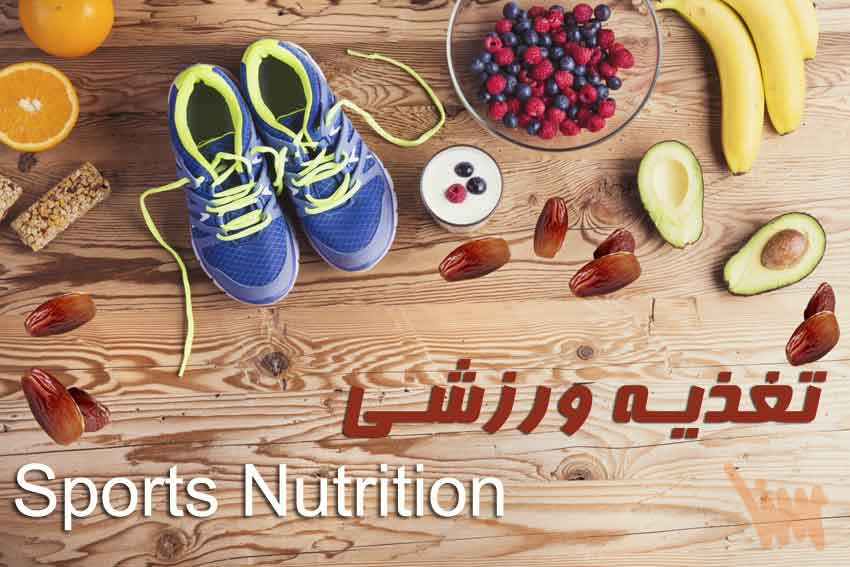 Sports Nutrition
