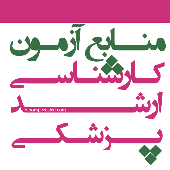 arshad pezeshki manabe logo