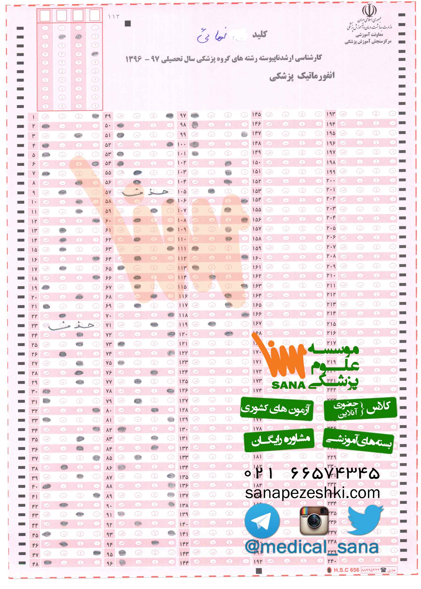 انفورماتیک پزشکی