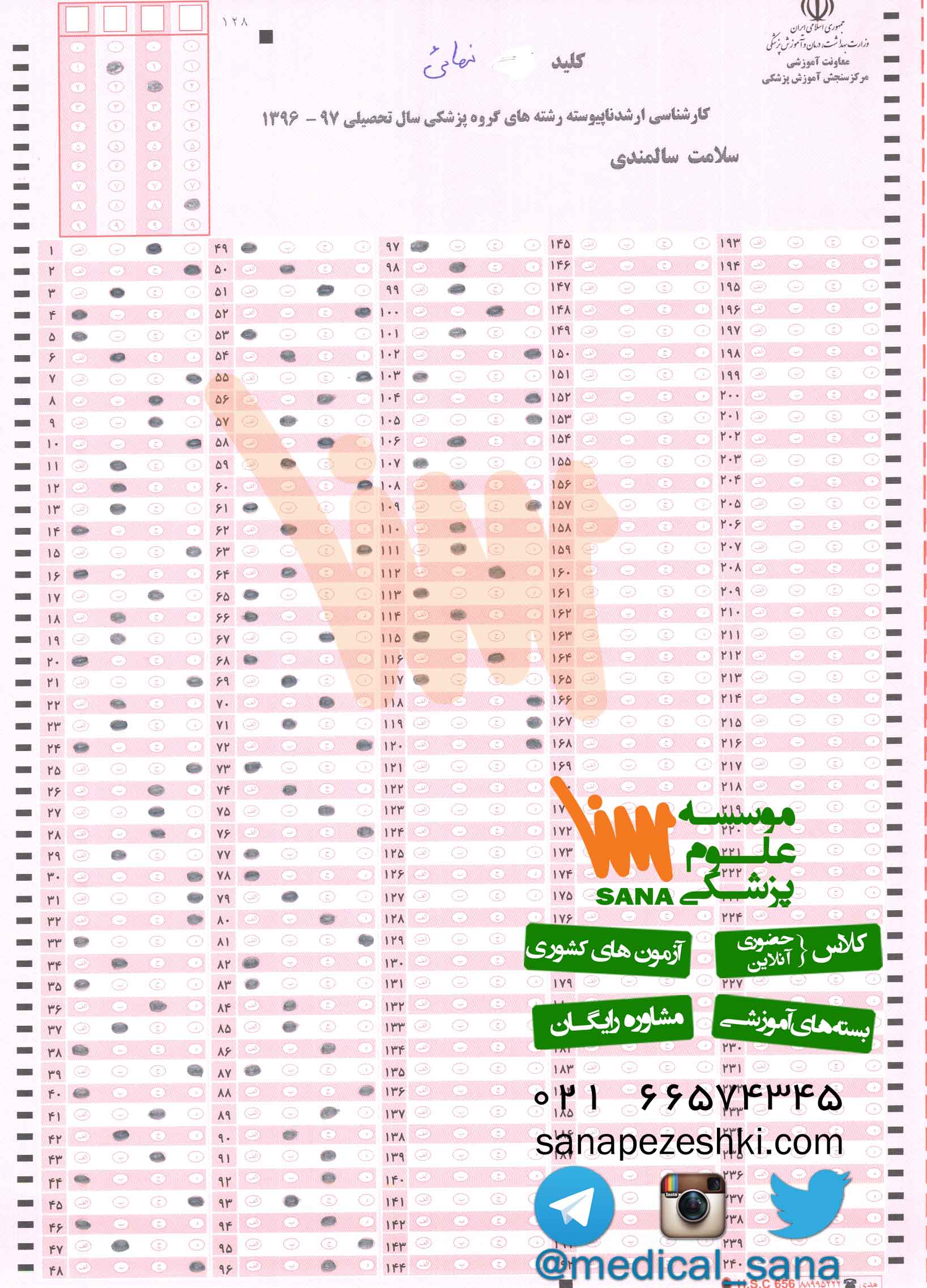 سلامت سالمندی