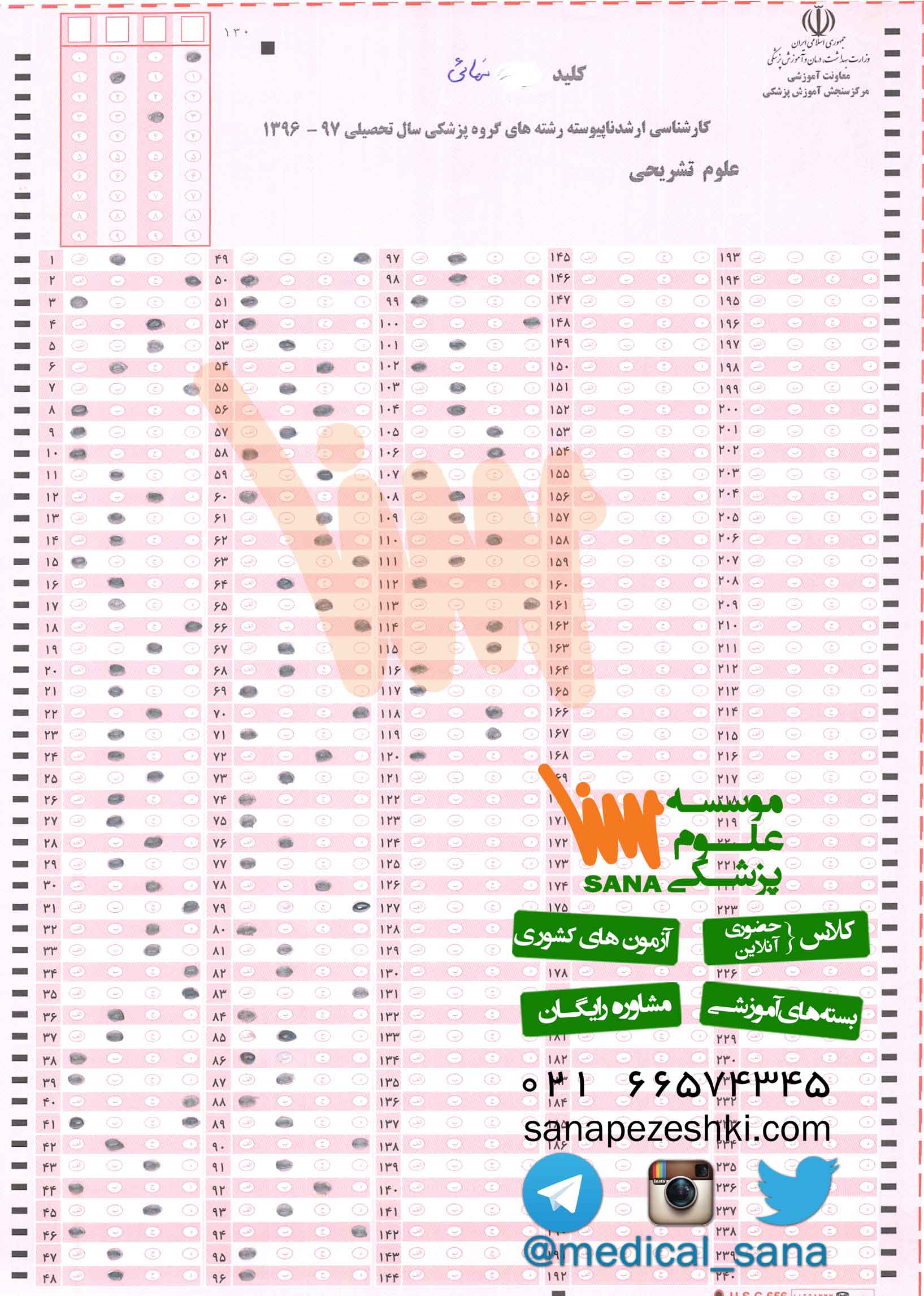 علوم تشریحی