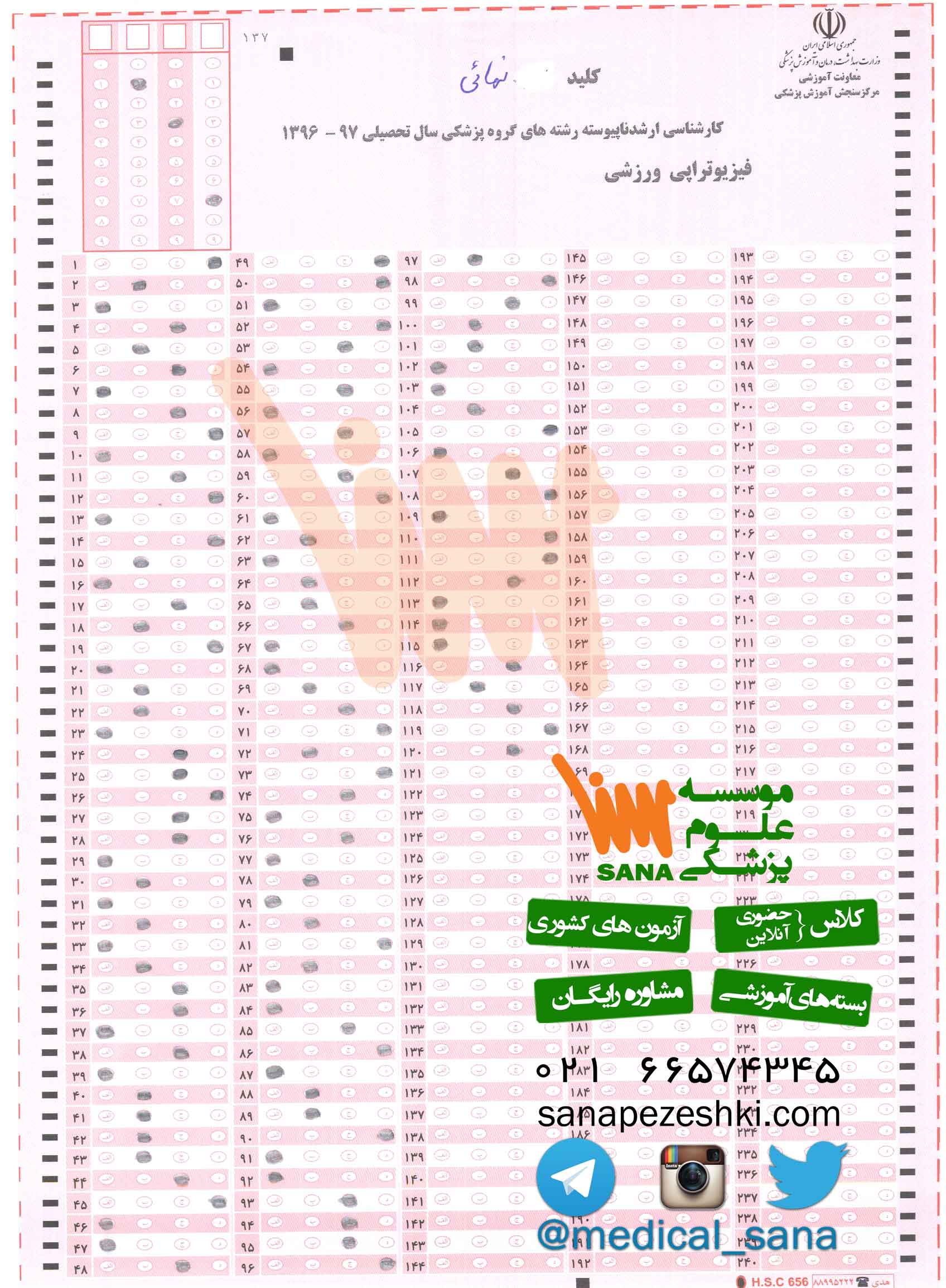 فیزیوتراپی ورزشی