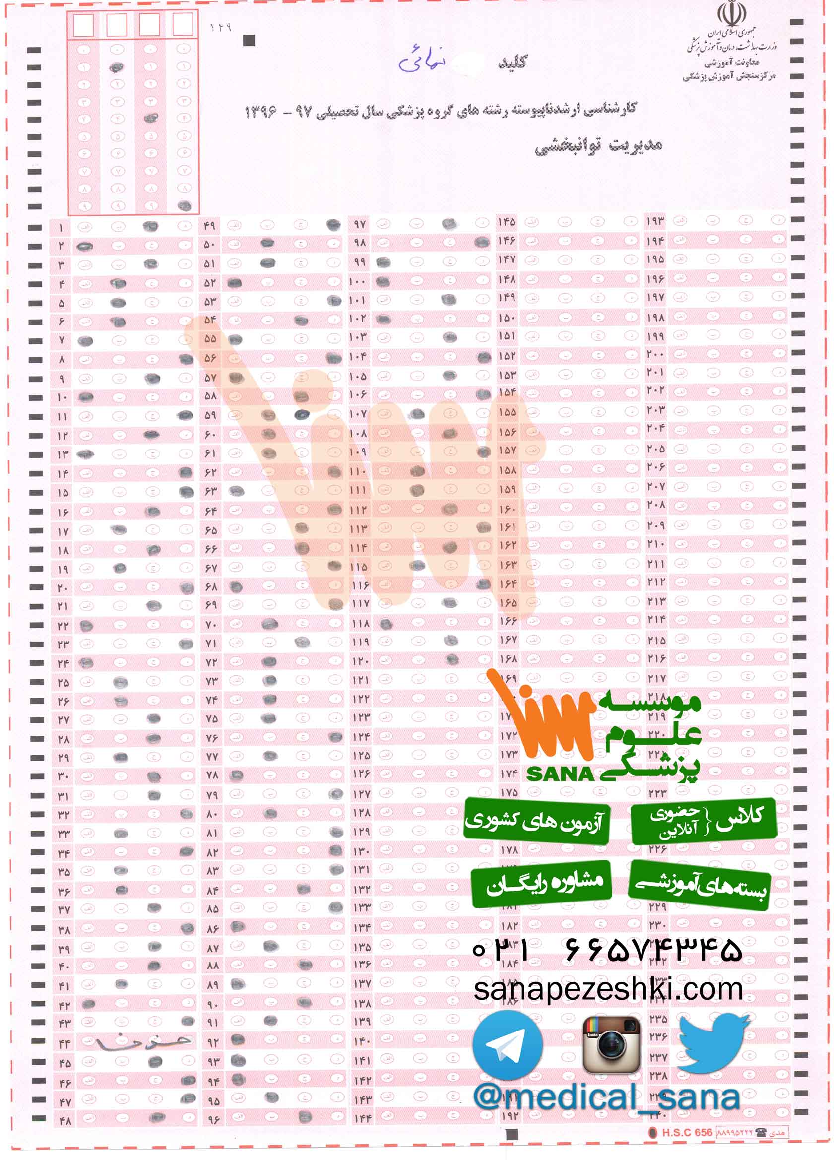 مدیریت توانبخشی