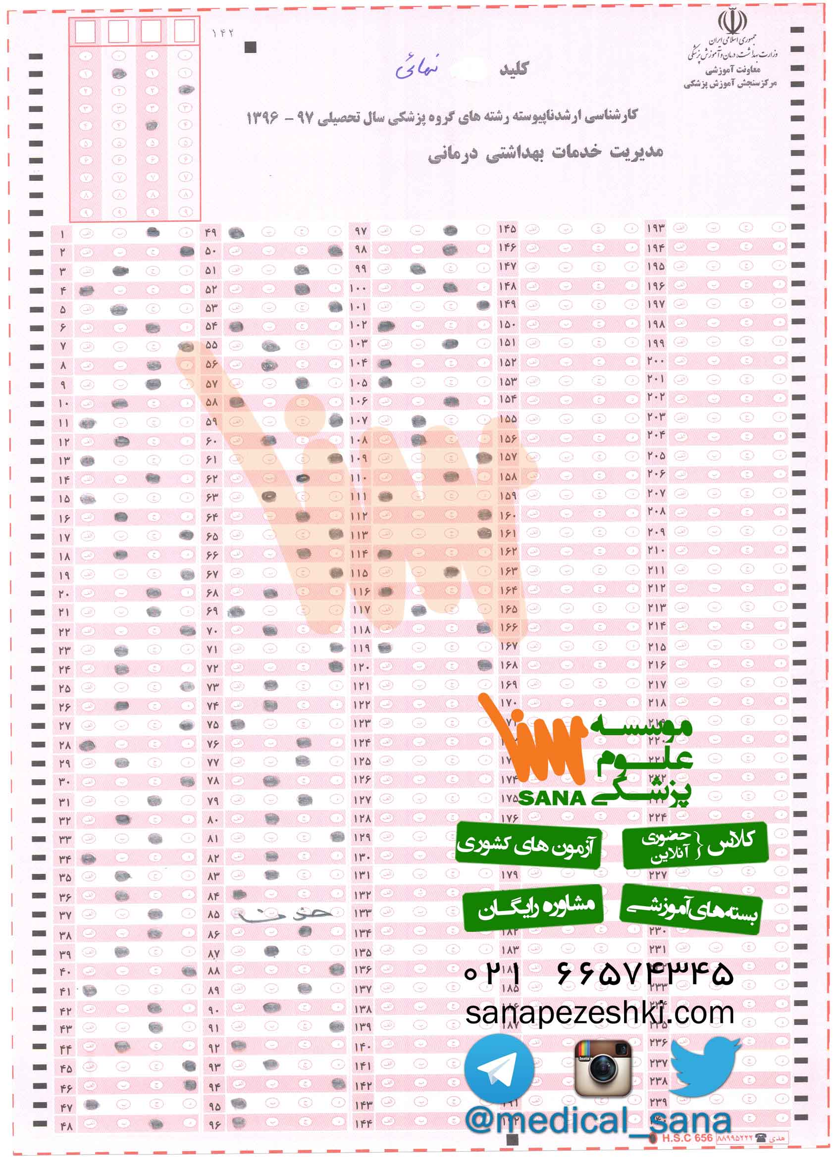 مدیریت خدماتی