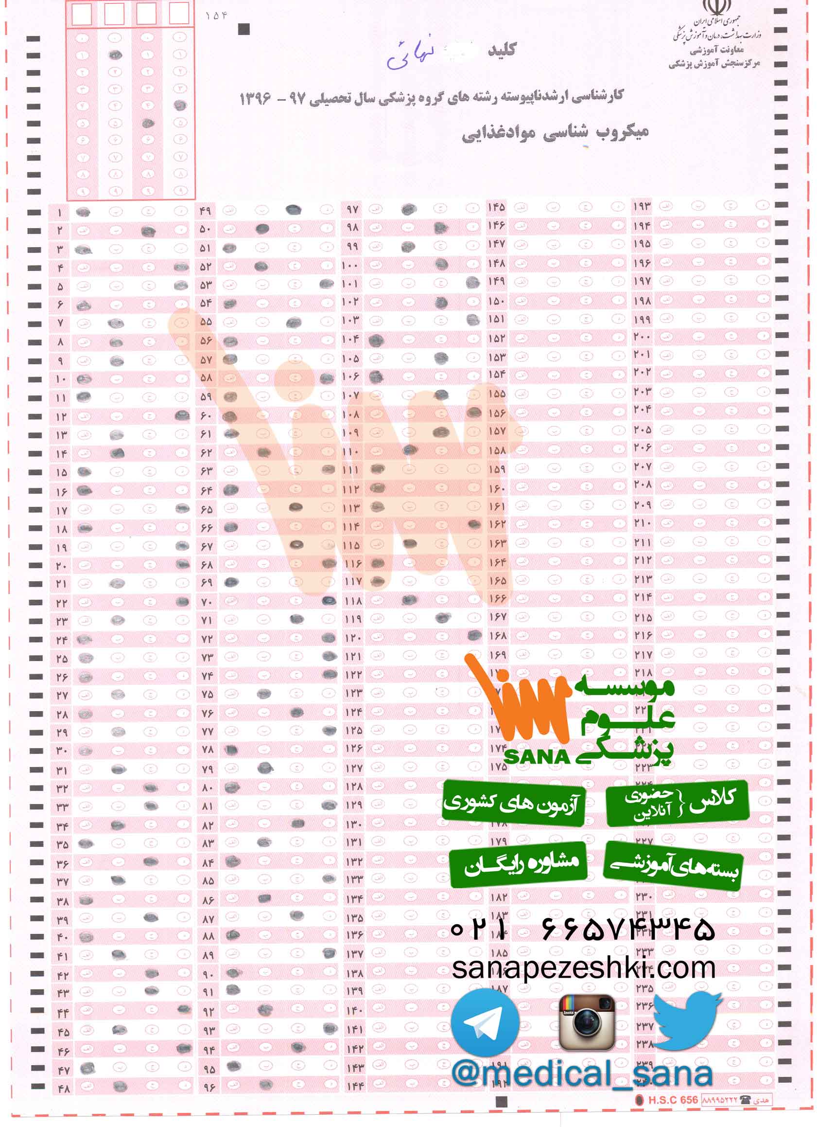 میکروب شناسی